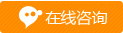 红房子在线咨询